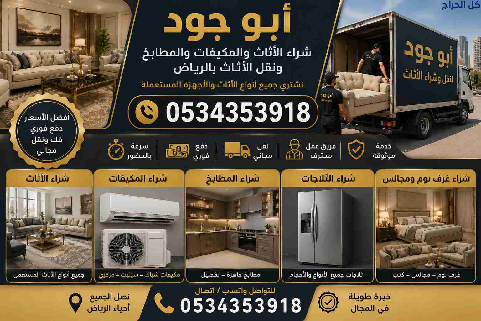 شراء مكيفات مستعملة حي البيان شرق الرياض 053435391...