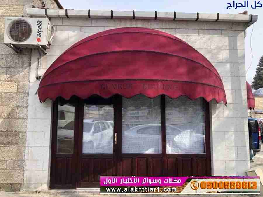 ابتكار مظلات سيارات متحركة في السعودية 0500559613...