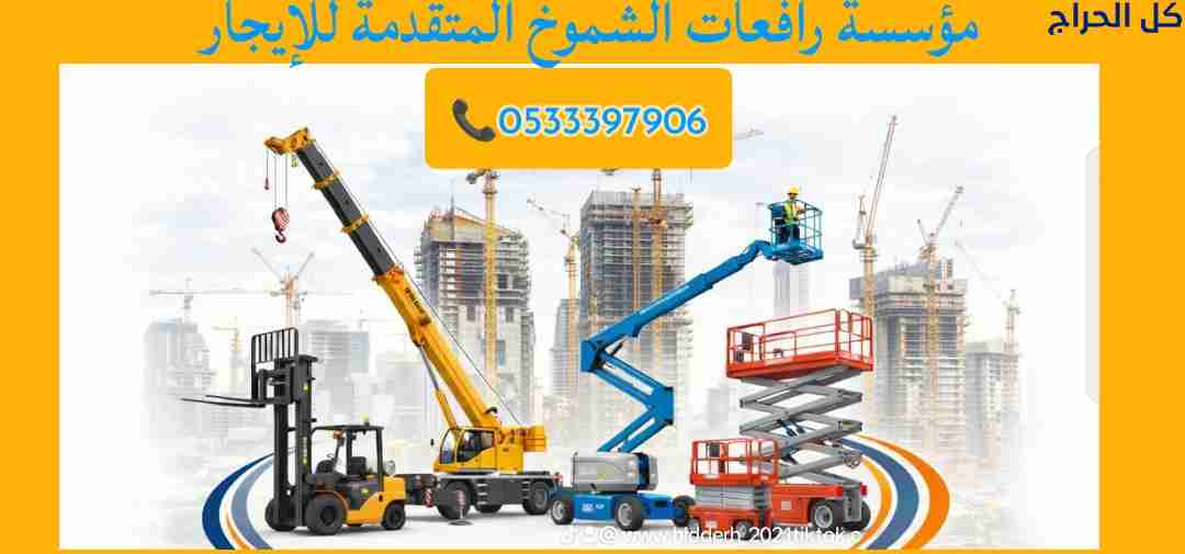 سيزر لفت سيزرلفت للإيجار في الدمام وما حولها