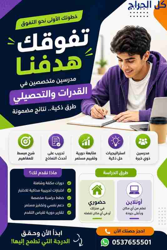 معلمة قدرات خصوصي نجران 0537655501