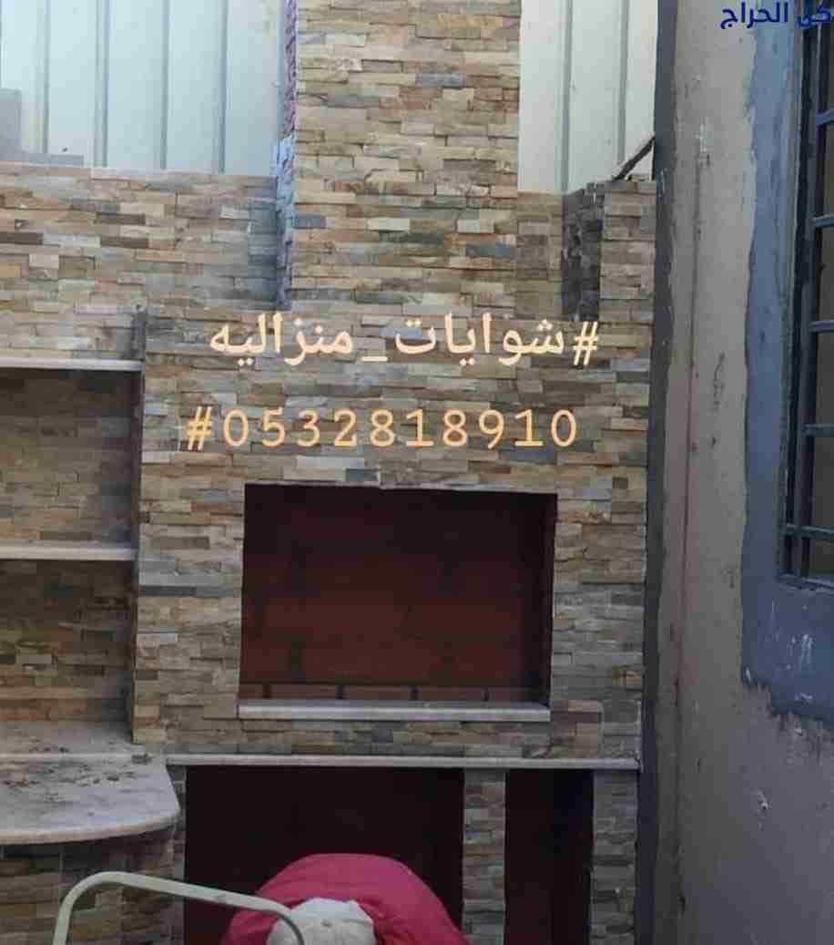 افران وشوايات الرياض