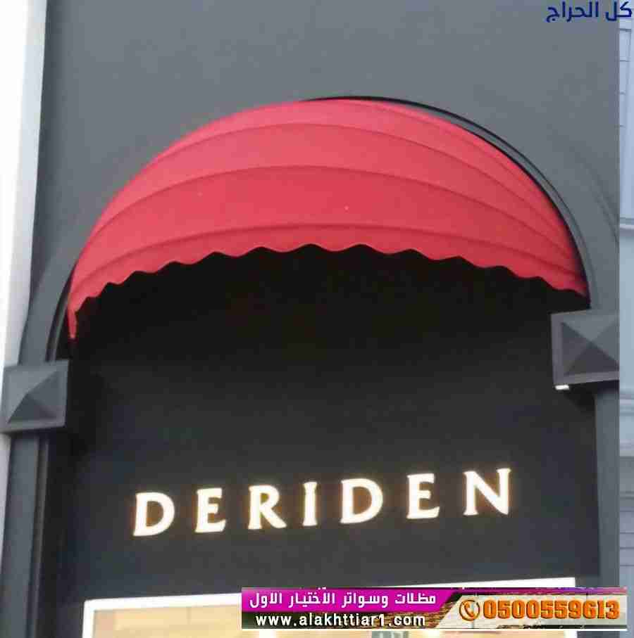 مظلات سيارات متحركة في السعودية 0500559613 مظلات م...