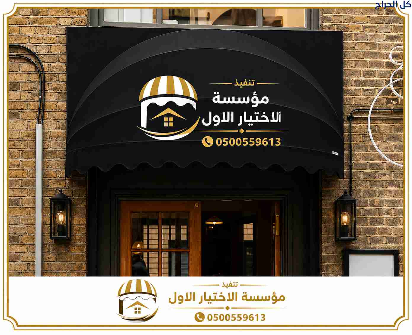 مظلاتي ابتكار مظلات سيارات متحركة في السعودية 0500...