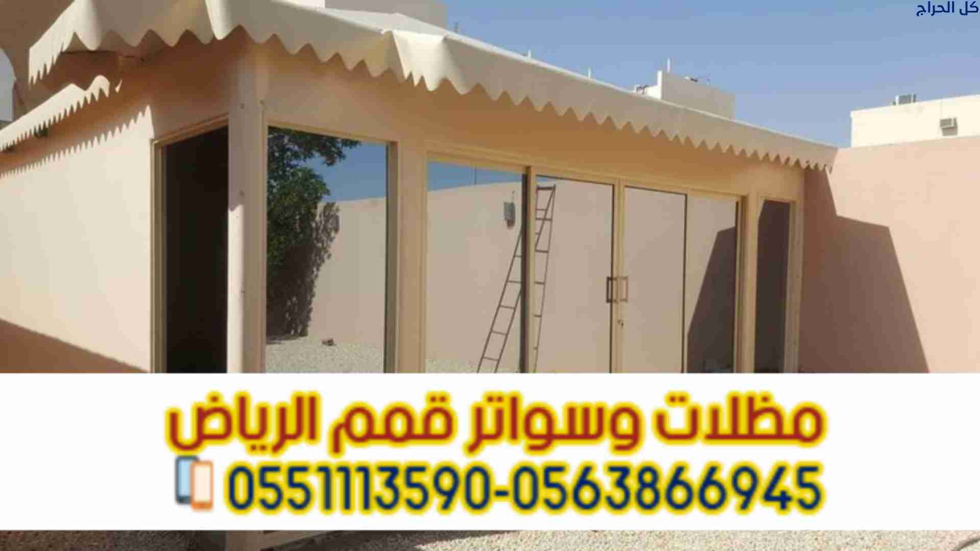 تفصيل بيوت شعر وخيام فاخرة في الرياض 0563866945