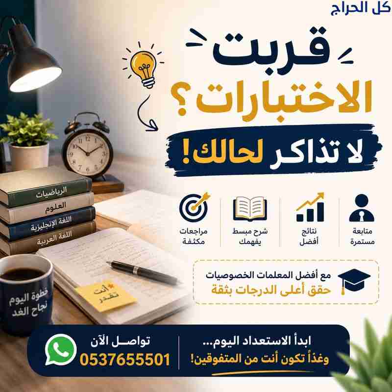 معلمات تأسيس ومراجعة بالقصيم 0537655501