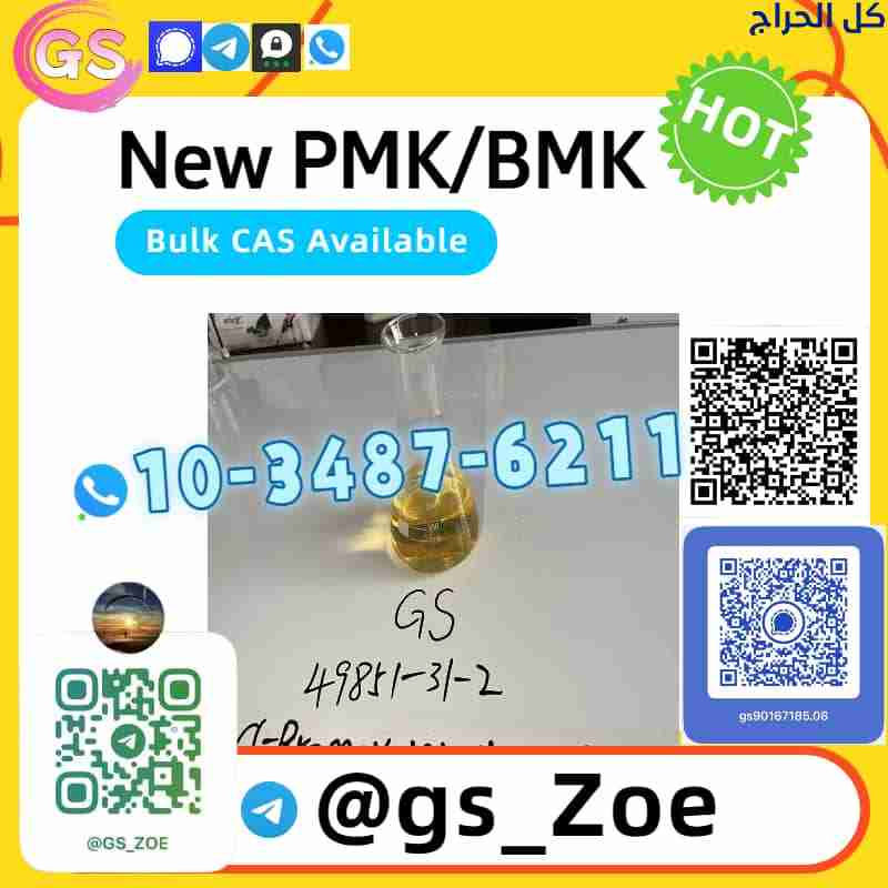 New PMK (CAS: 16595‑80‑5) | In Stock | End‑to‑End...