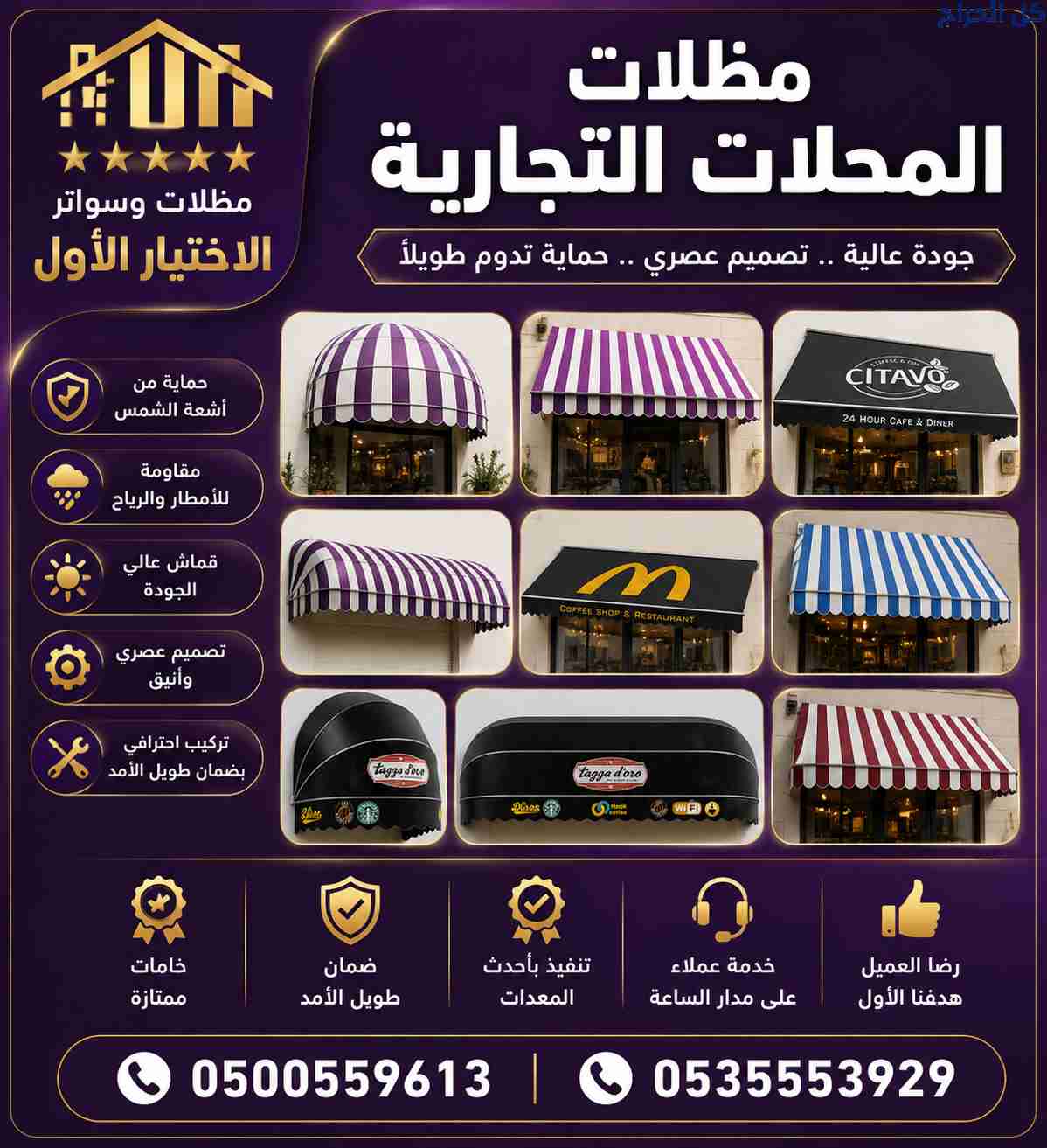 ظـل مظلات الابتكار الجديد🔥 مظلاتي مظلات وسواترالا...