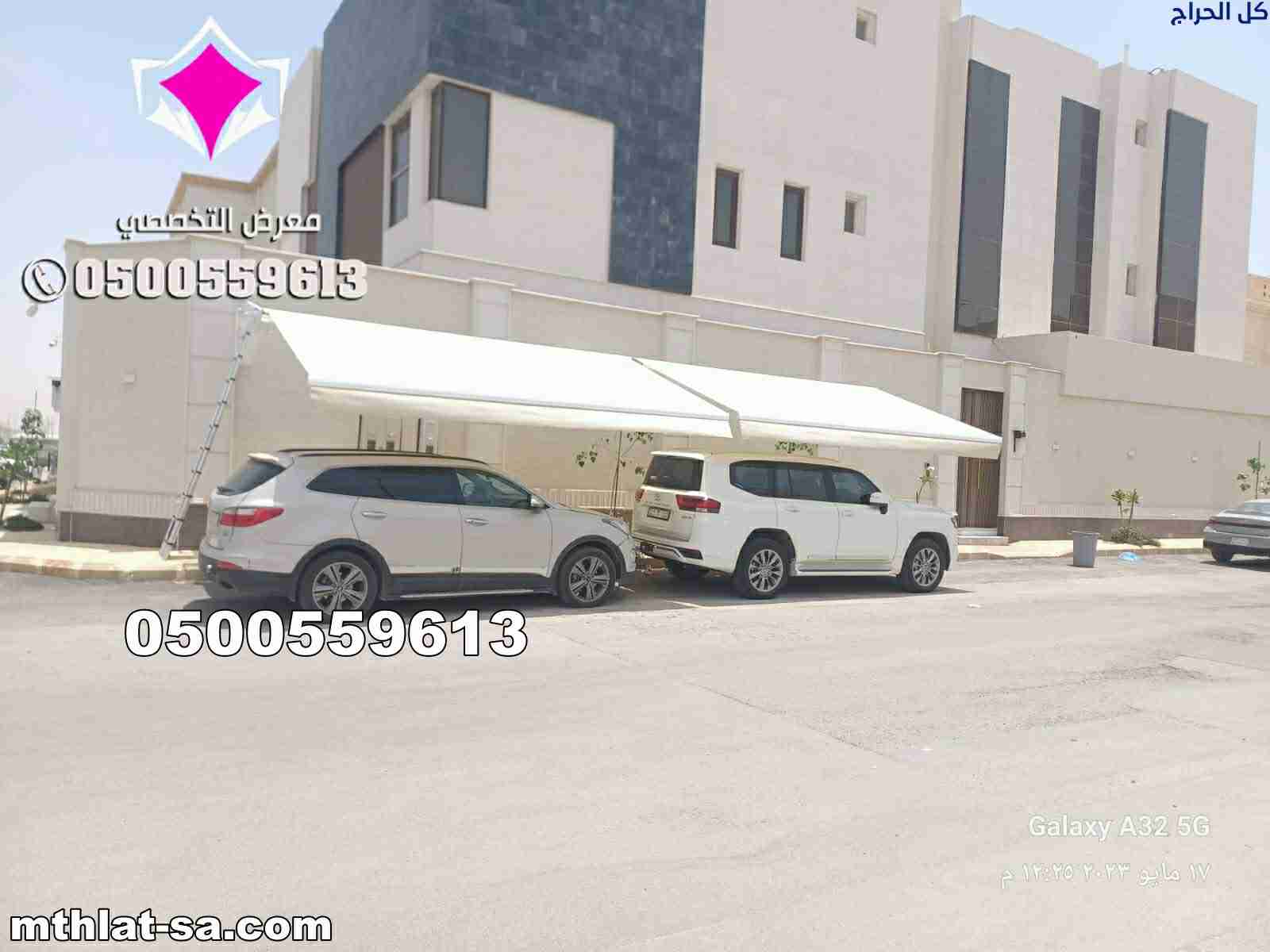تركيب مظلات سيارات متحركة شمال الرياض 0500559613