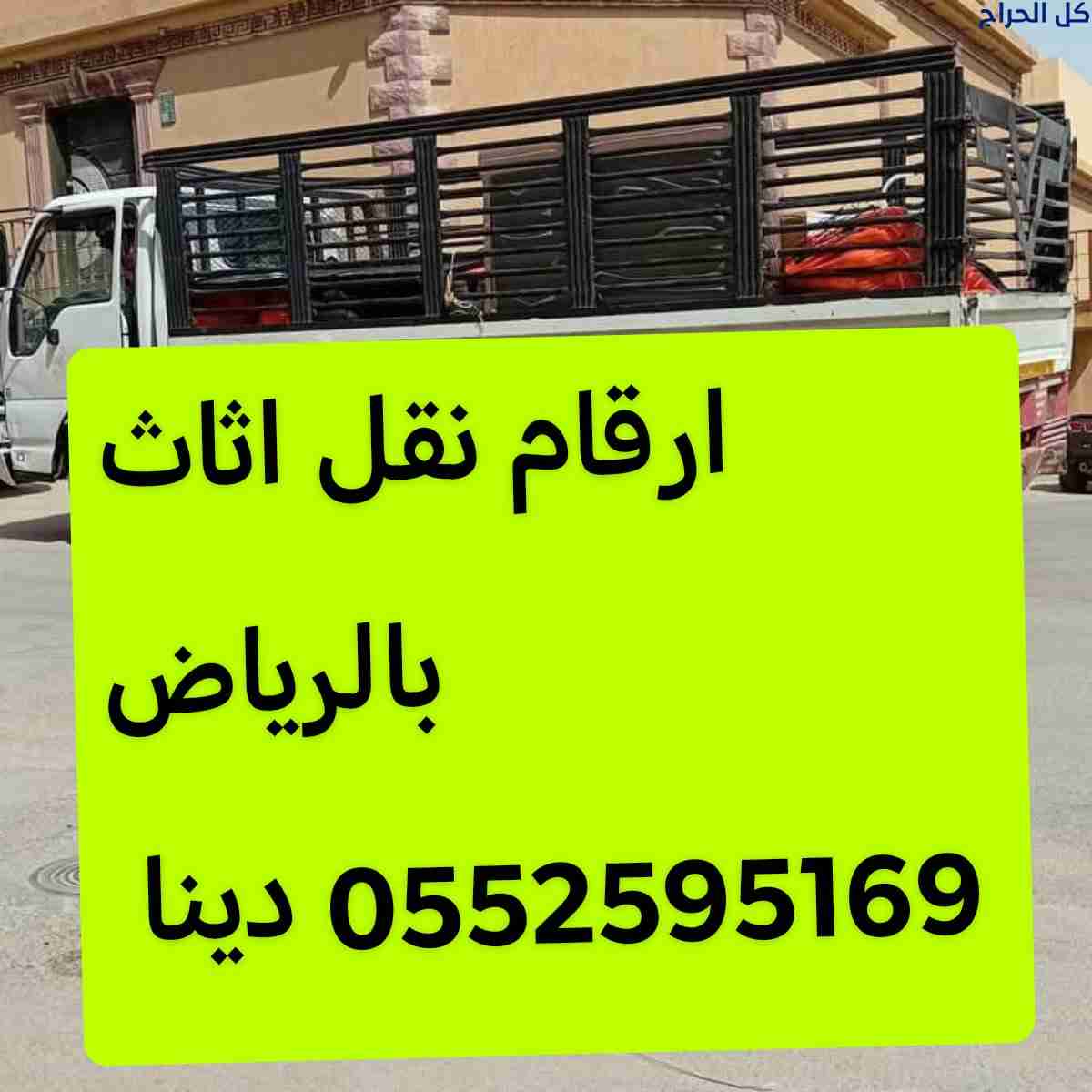 دينا نقل اثاث حي ضاحيه 0552595169
