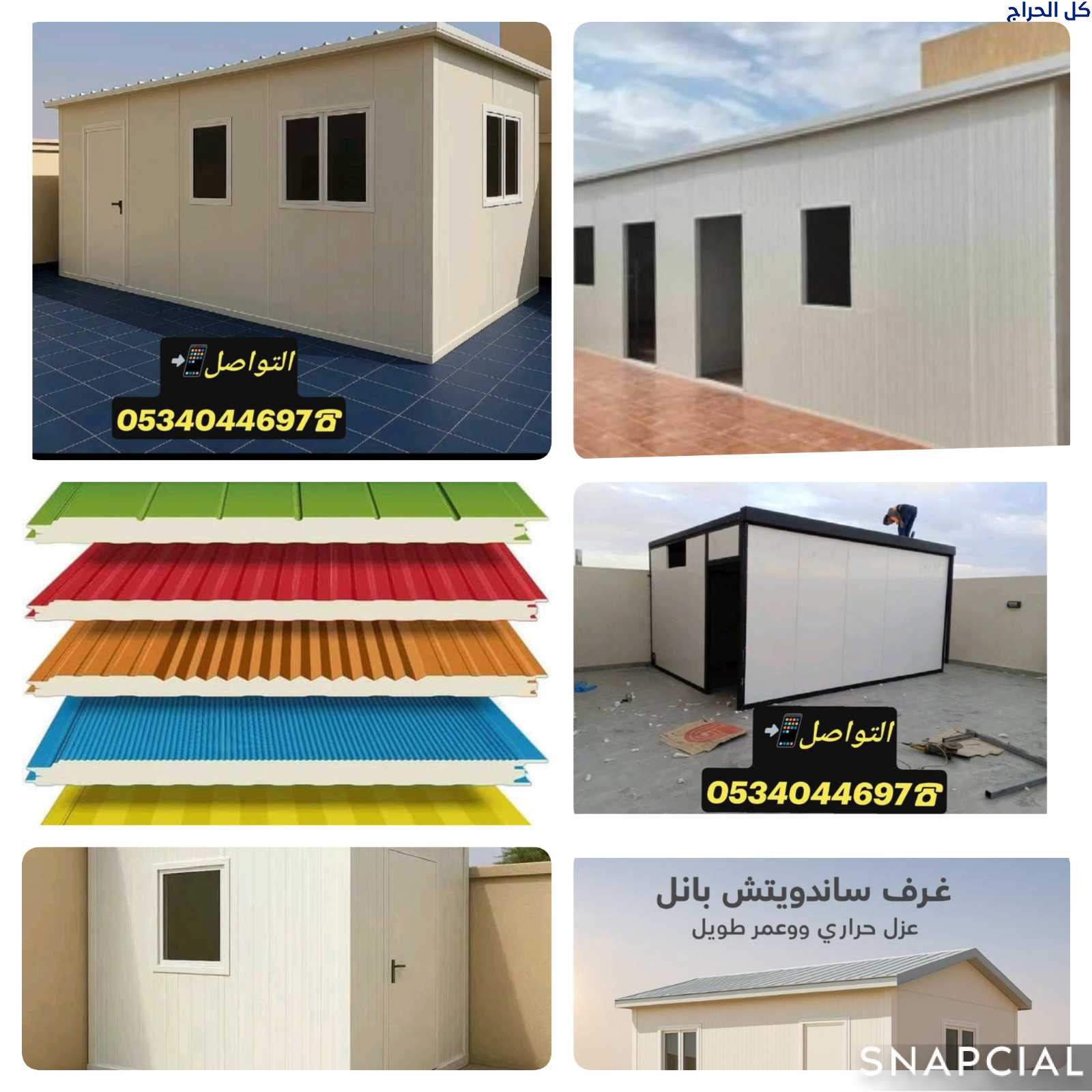 تفصيل غرف سندويش بنل الرياض سنادويش بنل ملحق