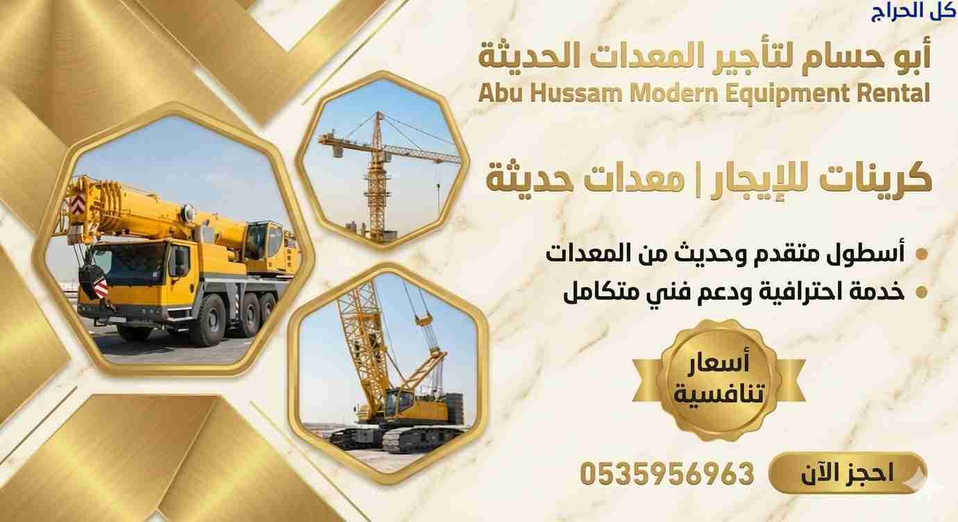 رافعات مقصيه للإيجار رافعات شوكيه للإيجار #0535956...