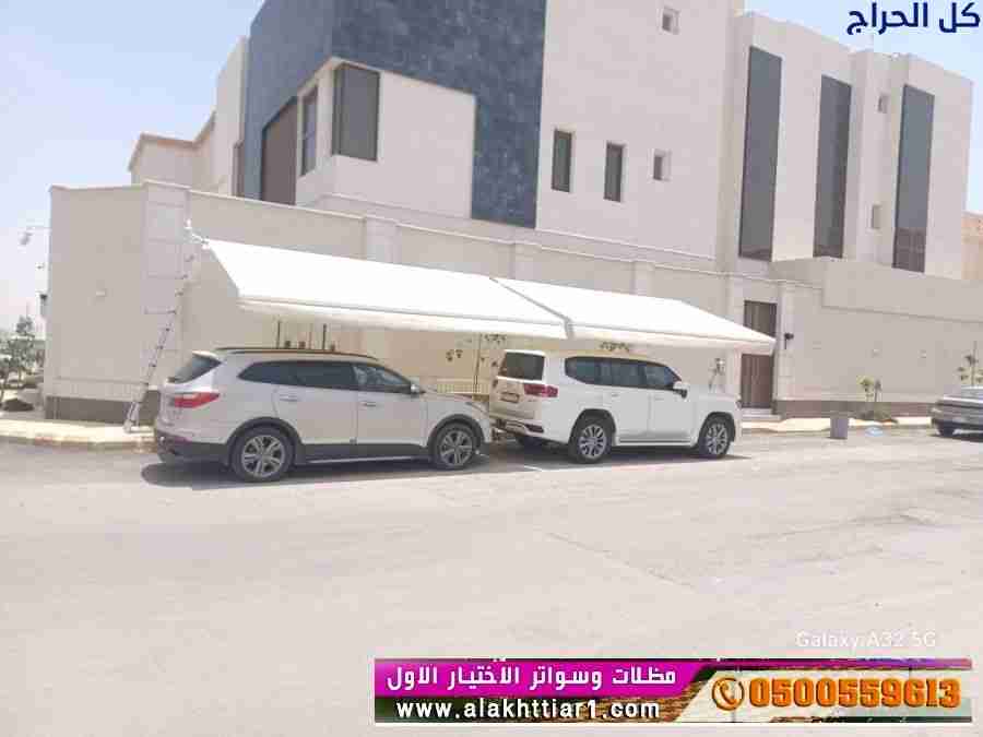 سواتر ظل مظلاتي ابتكار جديد من مظلات وسواتر الاختي...