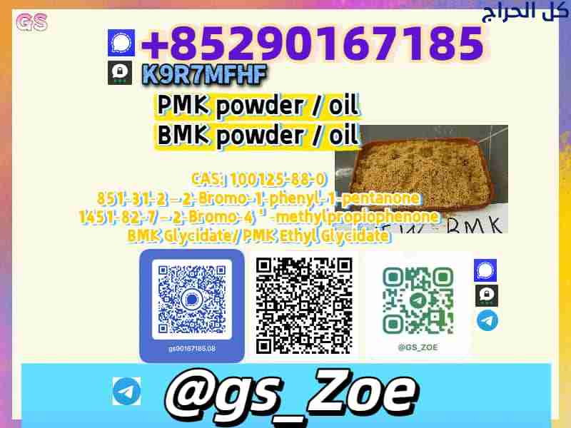 New B.M.K 5449-12-7, P.M.K 28578-16-7 — Fast Turna...
