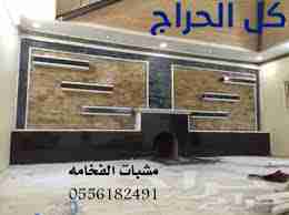 مشبات الرياض