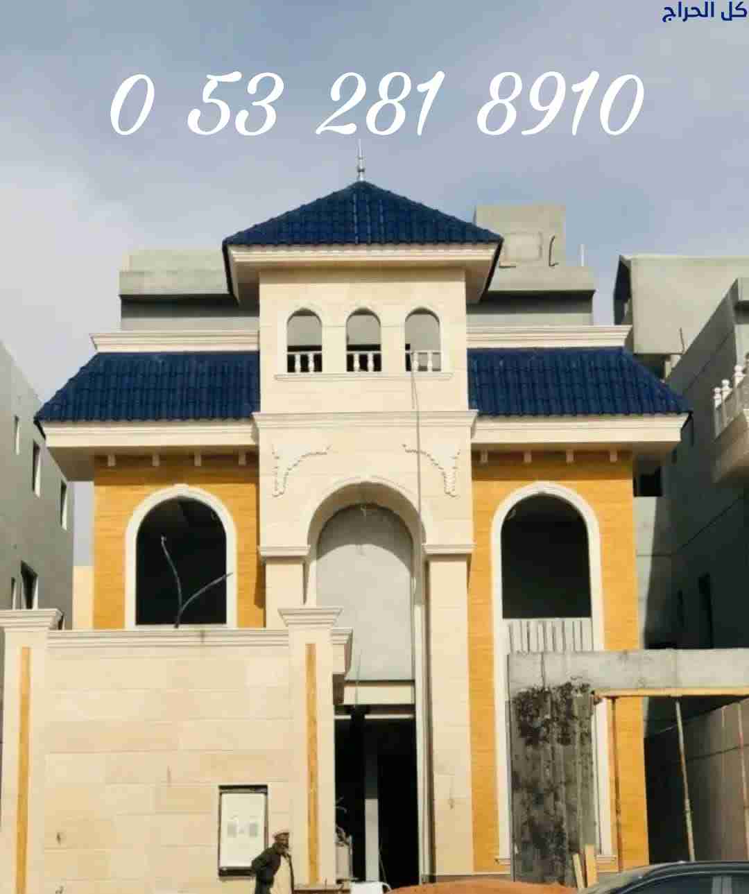 قرميد الرياض