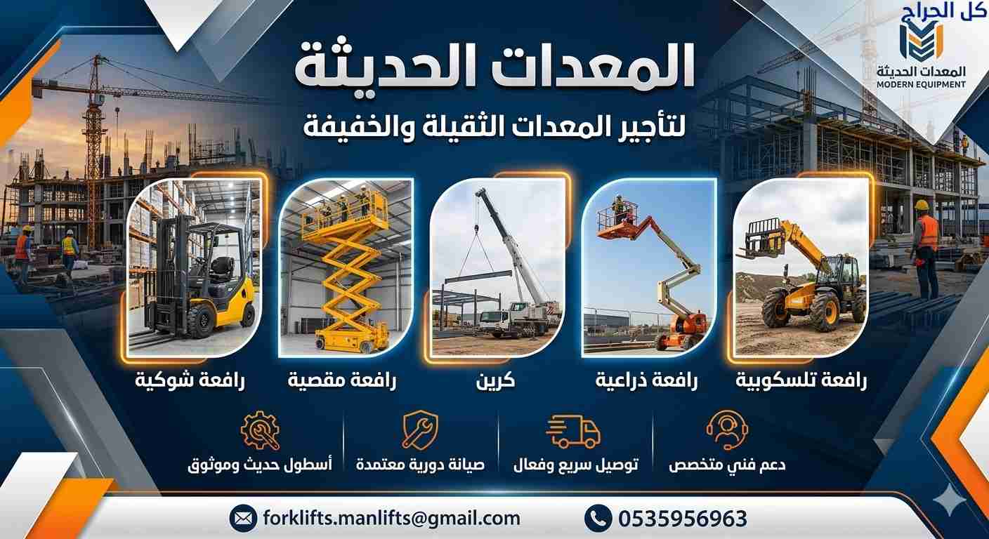 كرينات للإيجار #فوركلفت للإيجار #0535956963