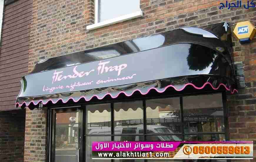 ابتكارتظليل مظلات سيارات متحركة في السعودية 050055...