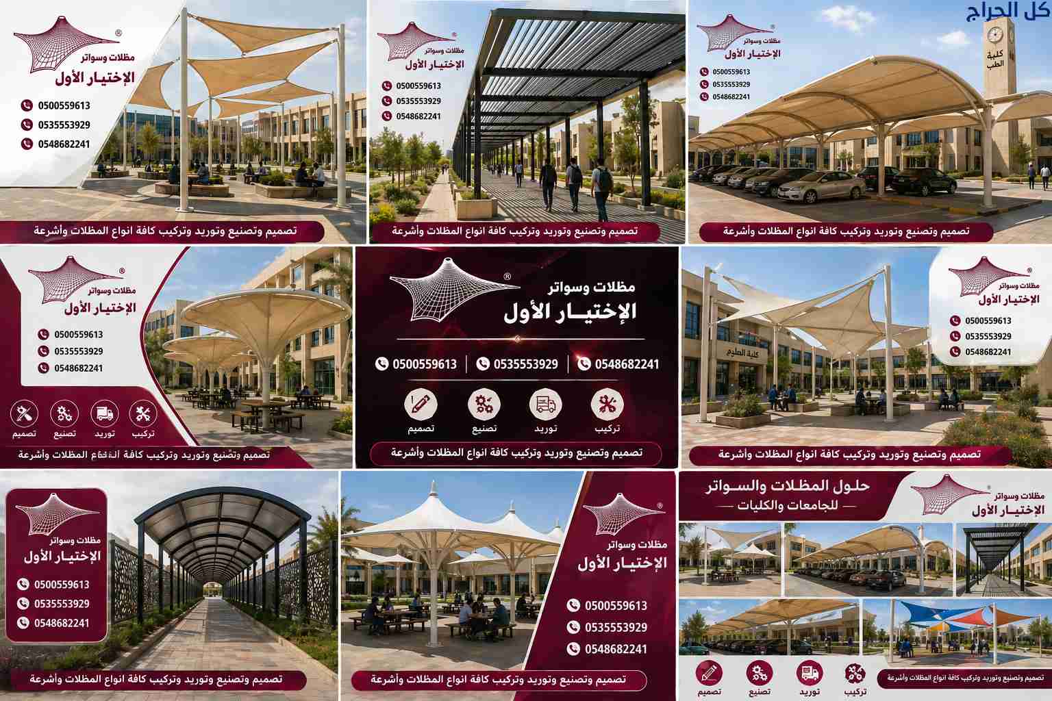 ظل مظلاتي ابتكار جديد من✔️ مظلات وسواتر الاختيارال...