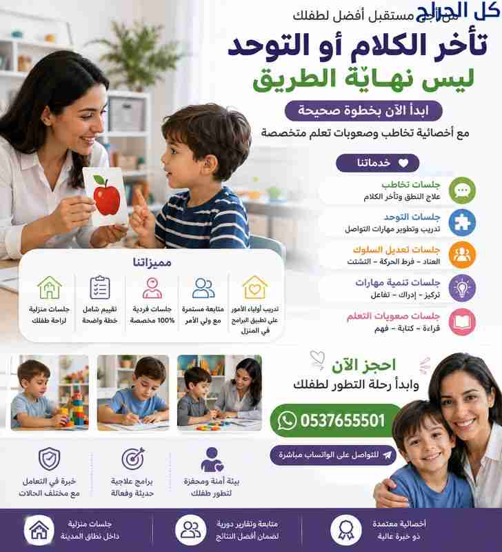 أخصائية توحد في جدة | برامج تعديل السلوك وتنمية ال...