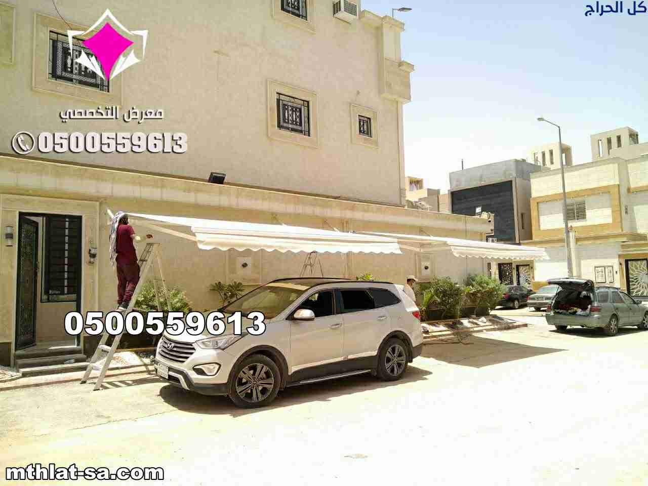 مظلات متحركة بالريموت بالرياض 0548682241 مودرن مظل...