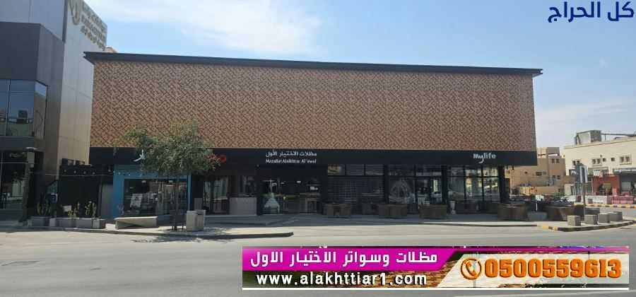 محل مظلات ابتكار التخصصي,مظلات سيارات متحركة في ال...