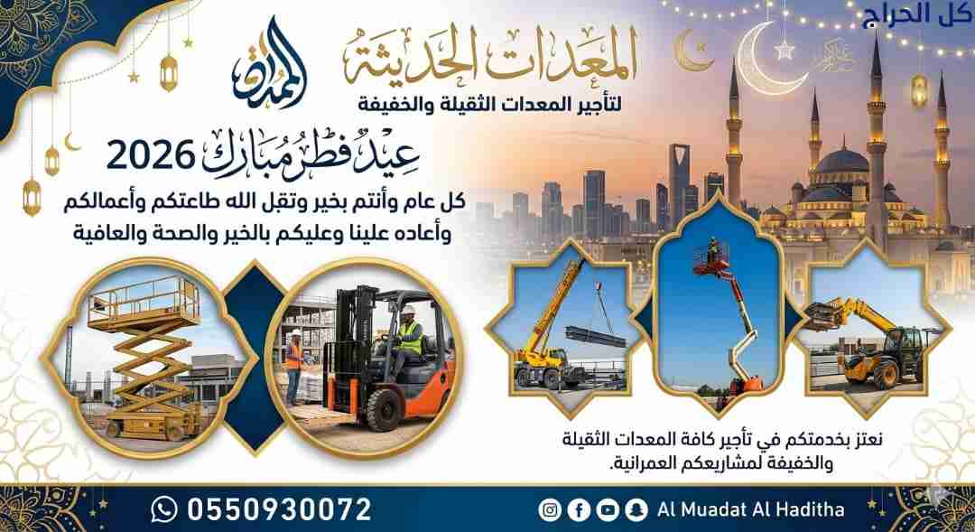 مان لفت للإيجار سيزرلفت للإيجار الدمام #0535956963