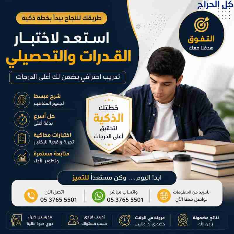 معلمة قدرات كمي ولفظي بجدة | تأسيس قوي ونتائج مضمو...
