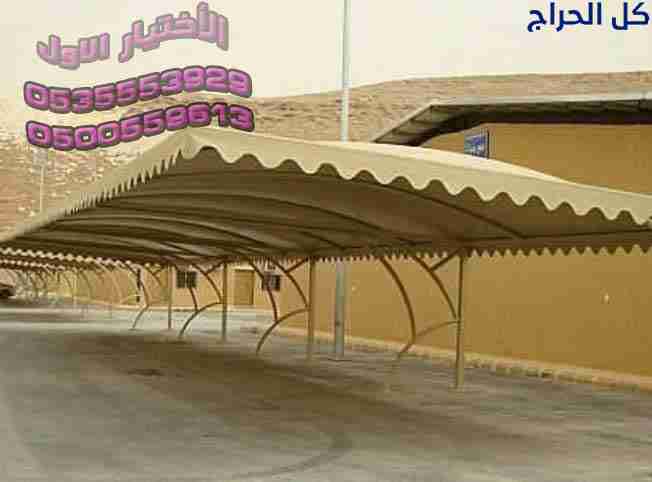 تركيب مظلات مواقف سياراتمكة المكرمة0548682241 مظلا...