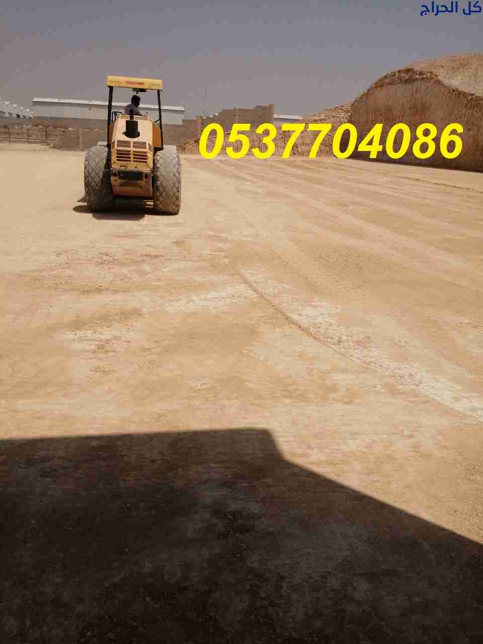 مقاولات اسفلت و قطع ردم بالرياض 086 704 37 05
