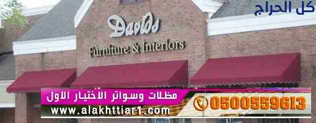 تركيب مظلاتي ابتكار جديد من مظلات وسواتر الاختيارا...