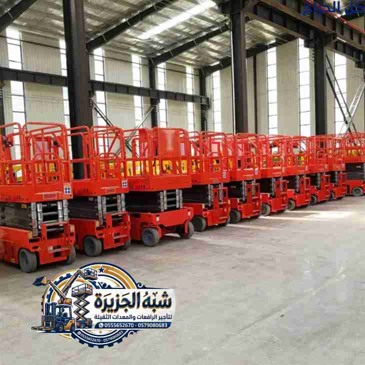 رافعات مقصية للإيجار | سيزر لفت | الدمام |📞 05556...
