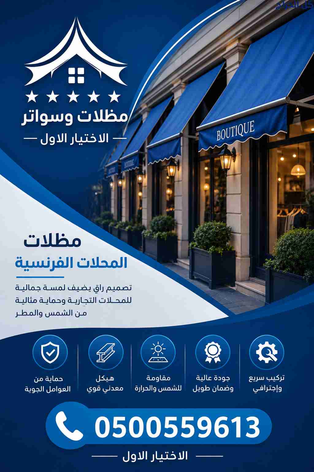 ظل مظلاتي ابتكار جديد من💪 مظلات وسواتر الاختيارال...