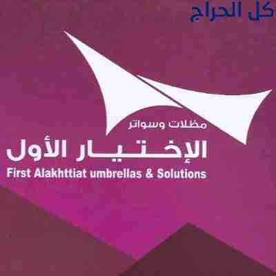 تركيب مظلات المدارس  0500559613و مظلات البنوك و مظ...