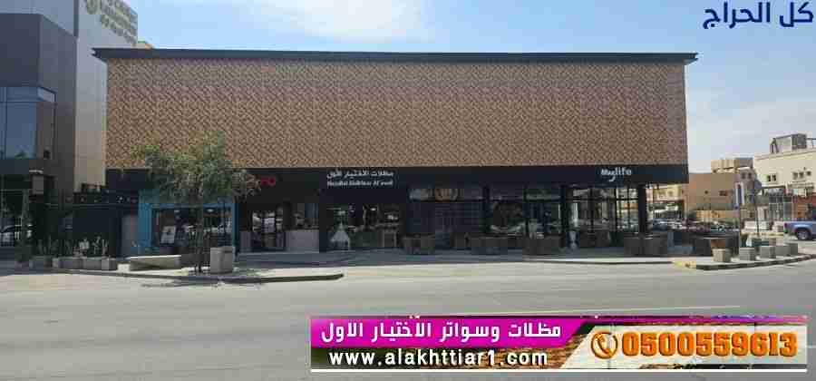 ابتكار مظلات سيارات متحركة في السعودية 0500559613...