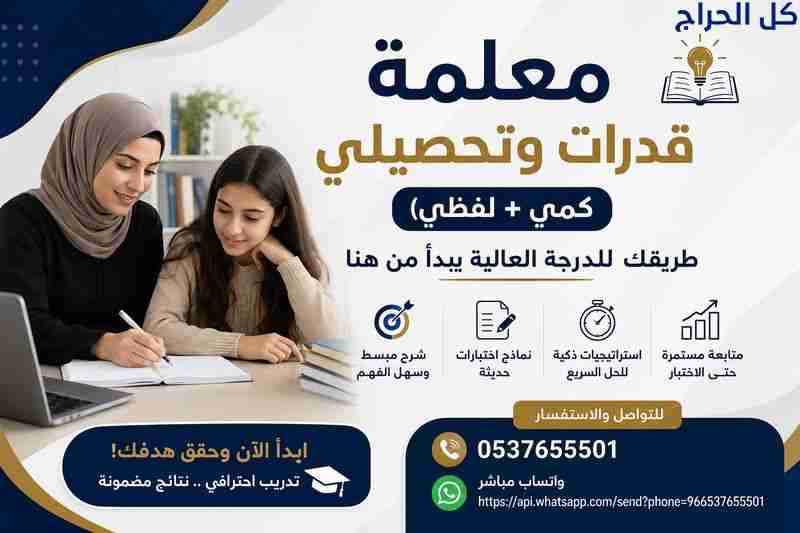 مدرسين خصوصي قدرات في الطائف 0537655501