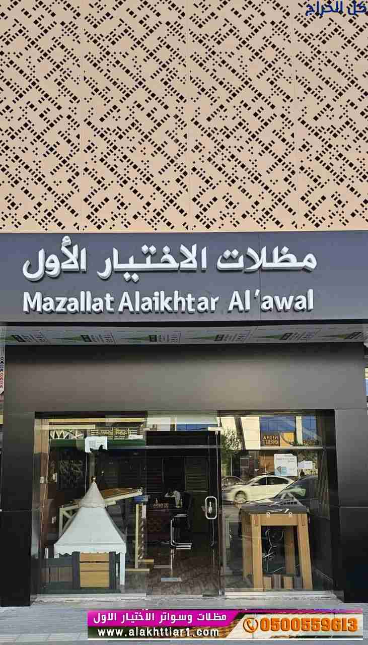 محل مظلات ابتكار التخصصي,مظلات سيارات متحركة في ال...
