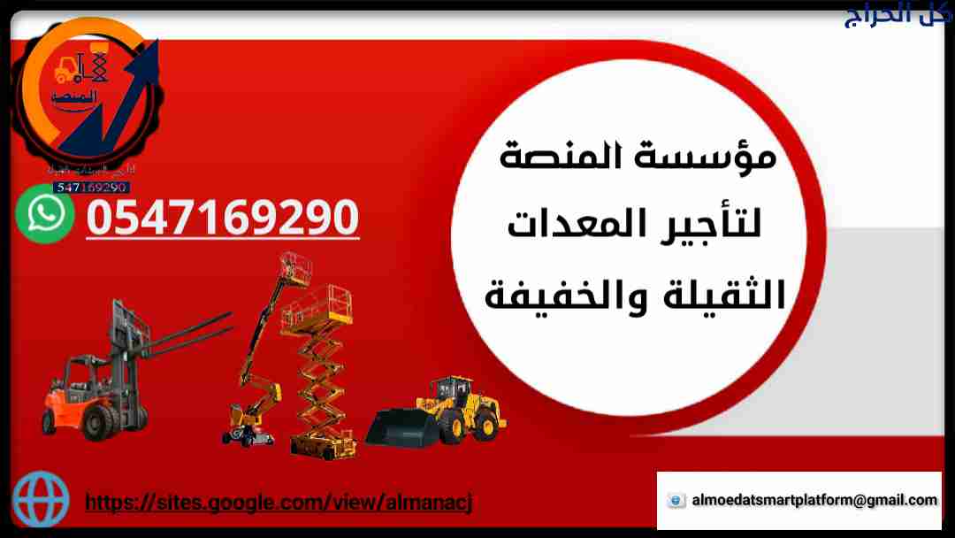 رافعات شوكية للإيجار رافعة شوكية للإيجار روافع شوك...