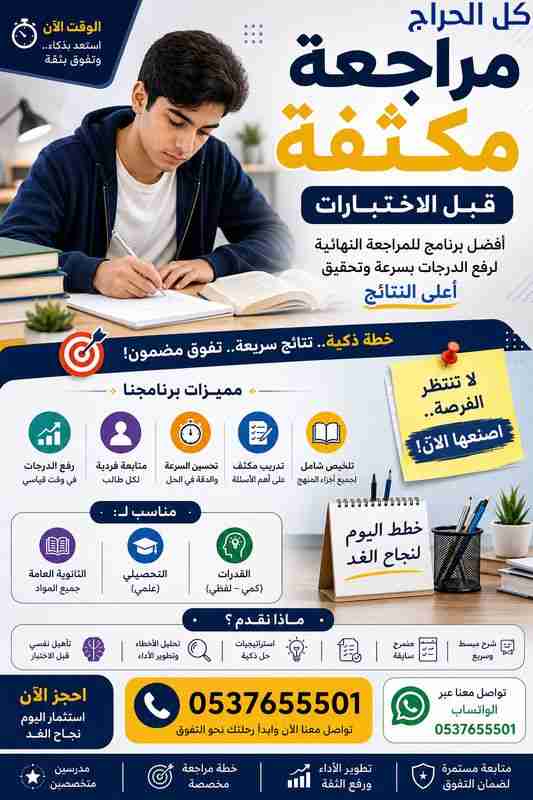 مراجعة مكثفة قبل الاختبارات في تبوك 0537655501