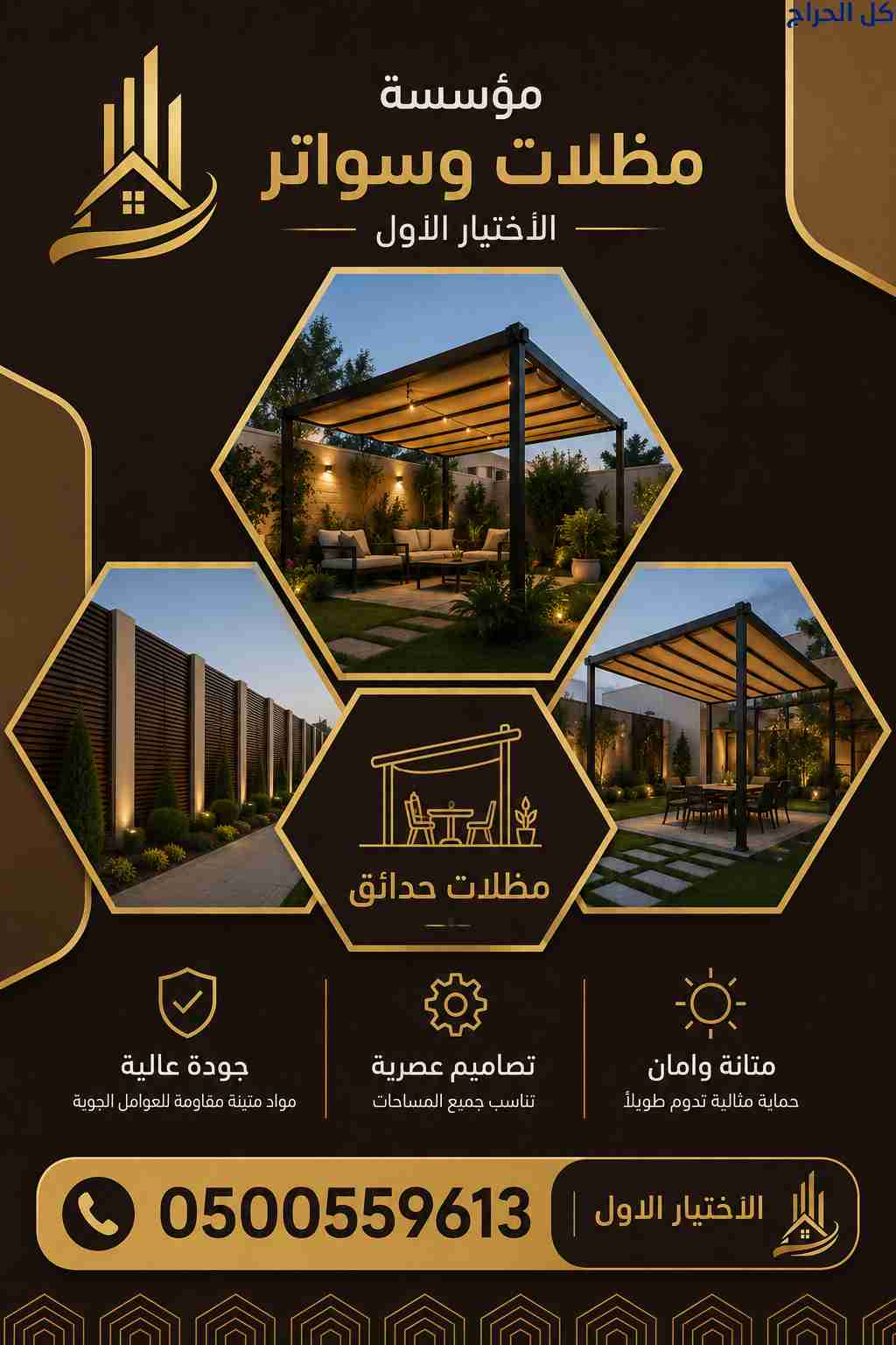 أبتكـارمظلات السيارات:🦶مظلات الاختيار الاول- الري...