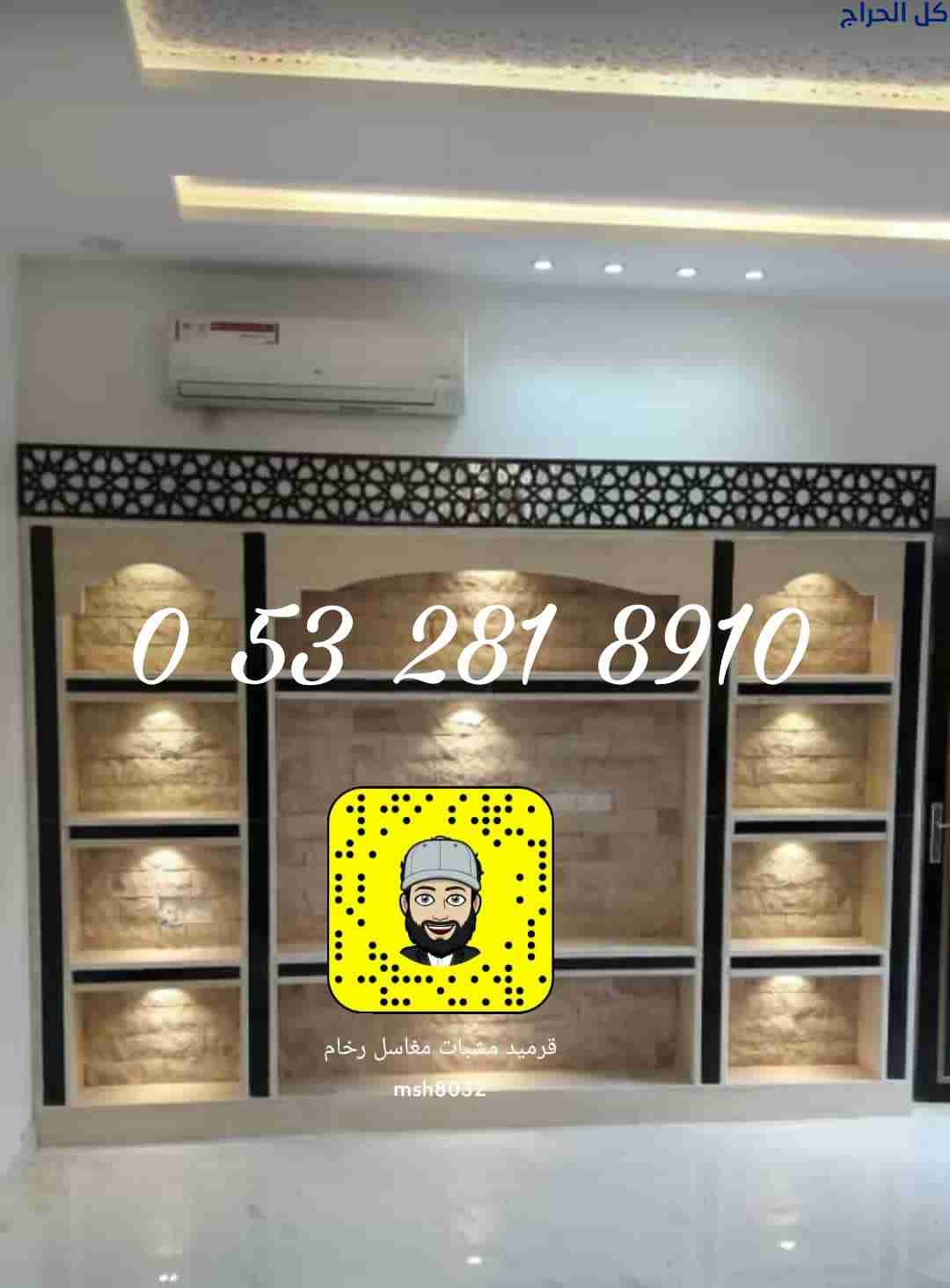 مشبات وافران الرياض