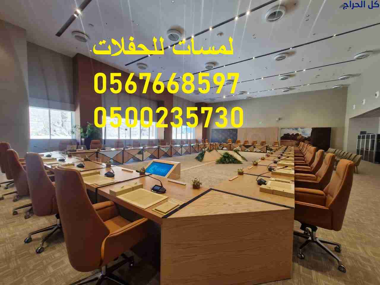 معارض ,جلسات مودرن ,كراسي ,طاولات ,كنب ملكي