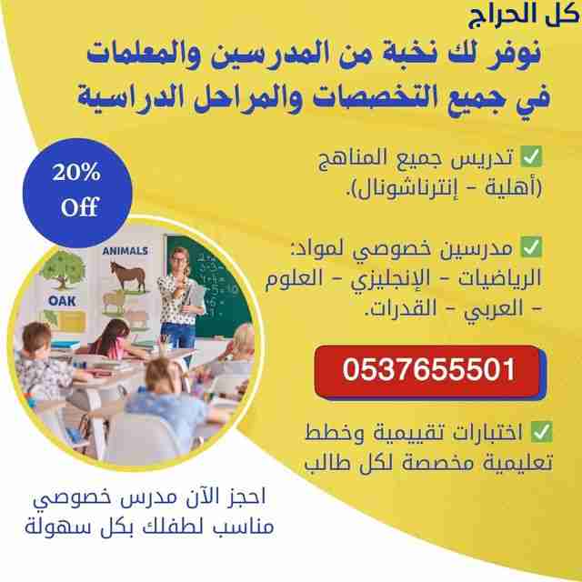 معلمة تأسيس ابتدائي بالرياض 0537655501