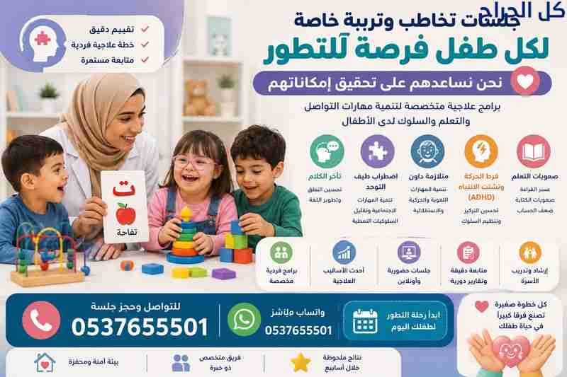 علاج صعوبات التعلم في الرياض بطرق حديثة وفعالة 053...