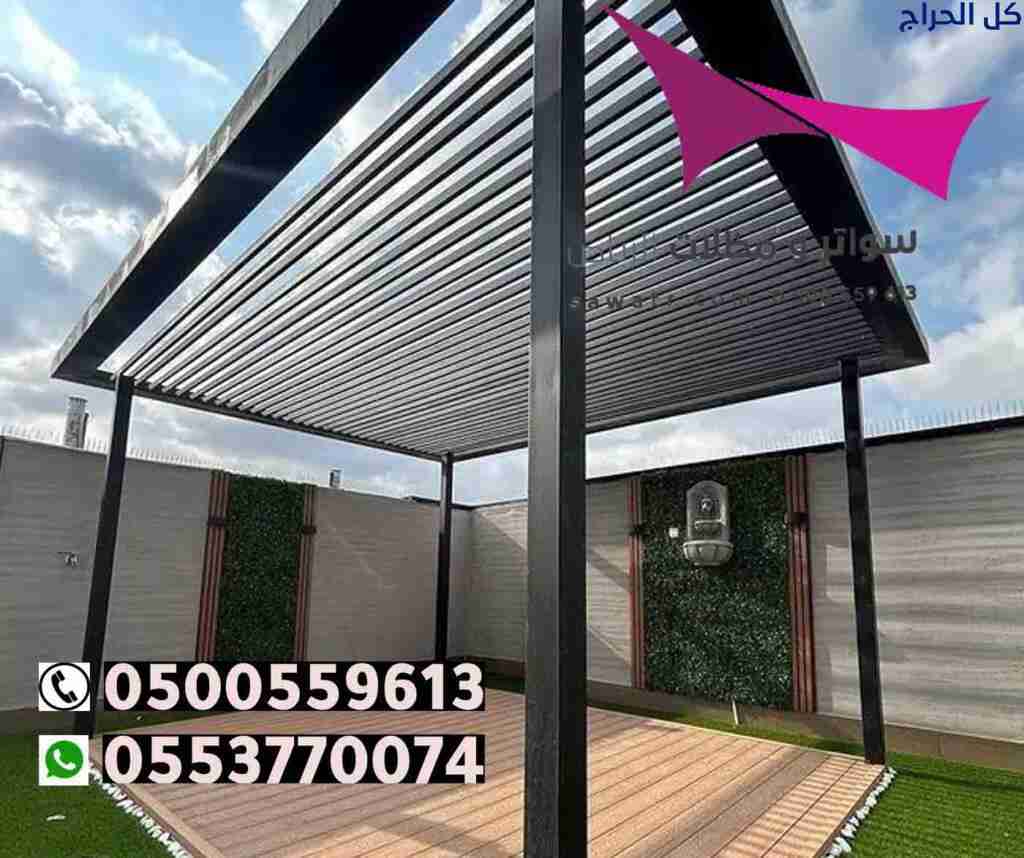 سواتر الرياض 0535553929 لتركيب مظلات خشبية بالرياض