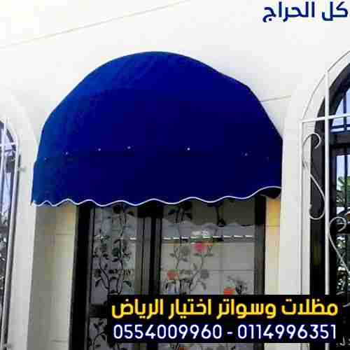 تركيب مظلات أبواب محلات كهربائية 0554009960 الرياض...