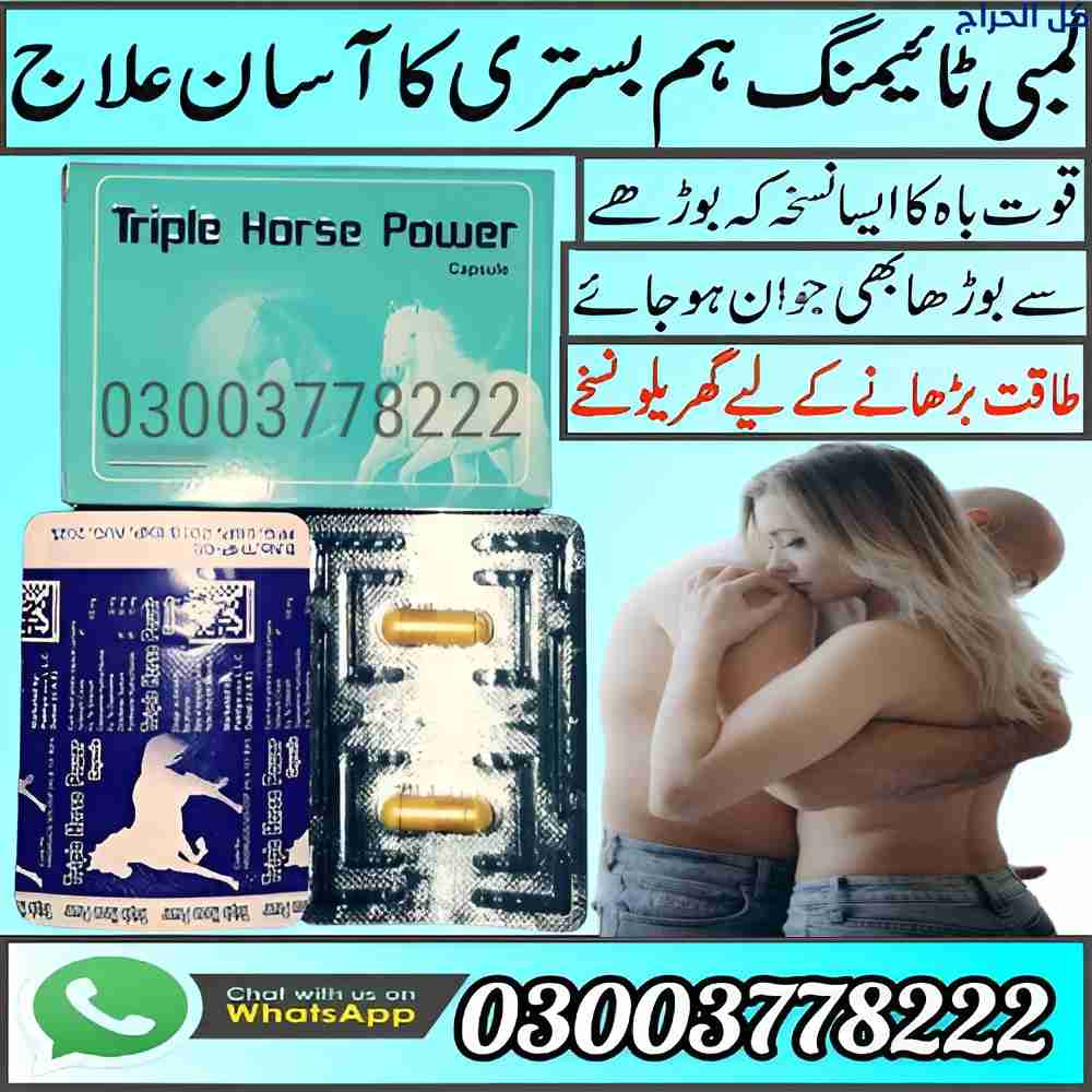 Triple Horse Power Capsule In Karachi | 0300377822...