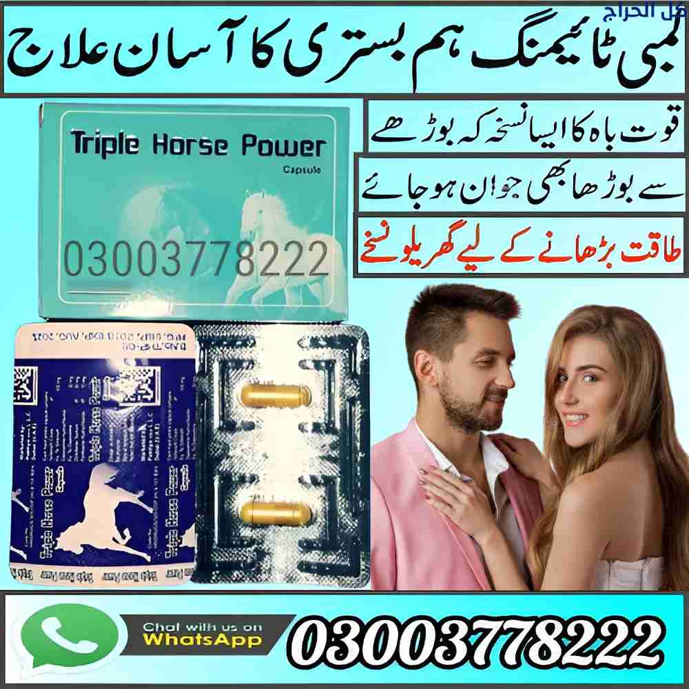 Triple Horse Power Capsule In Multan  | 0300377822...
