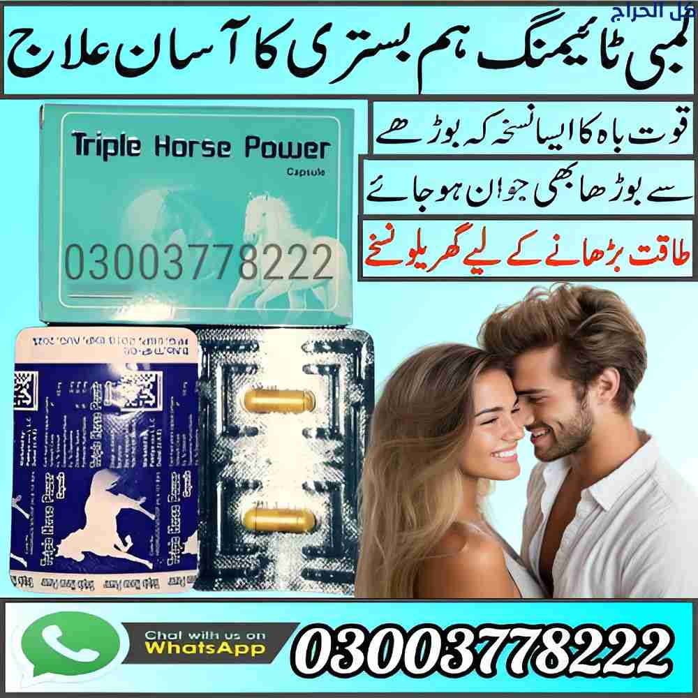 Triple Horse Power Capsule In Sialkot | 0300377822...