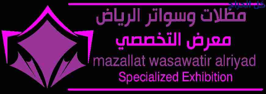 مصنع تركيب مظلات وسواتر الاختيارالاول 0114996351 ا...