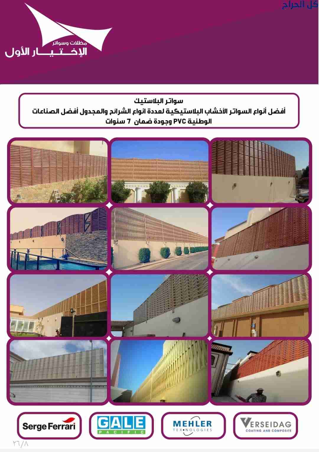 مظلات متحركه بالريموت اتوماتيك 0500559613 محلات في...